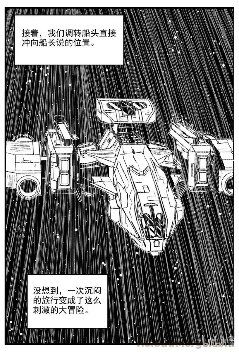 小智怪谈_h 591 黑洞穿越 第19页