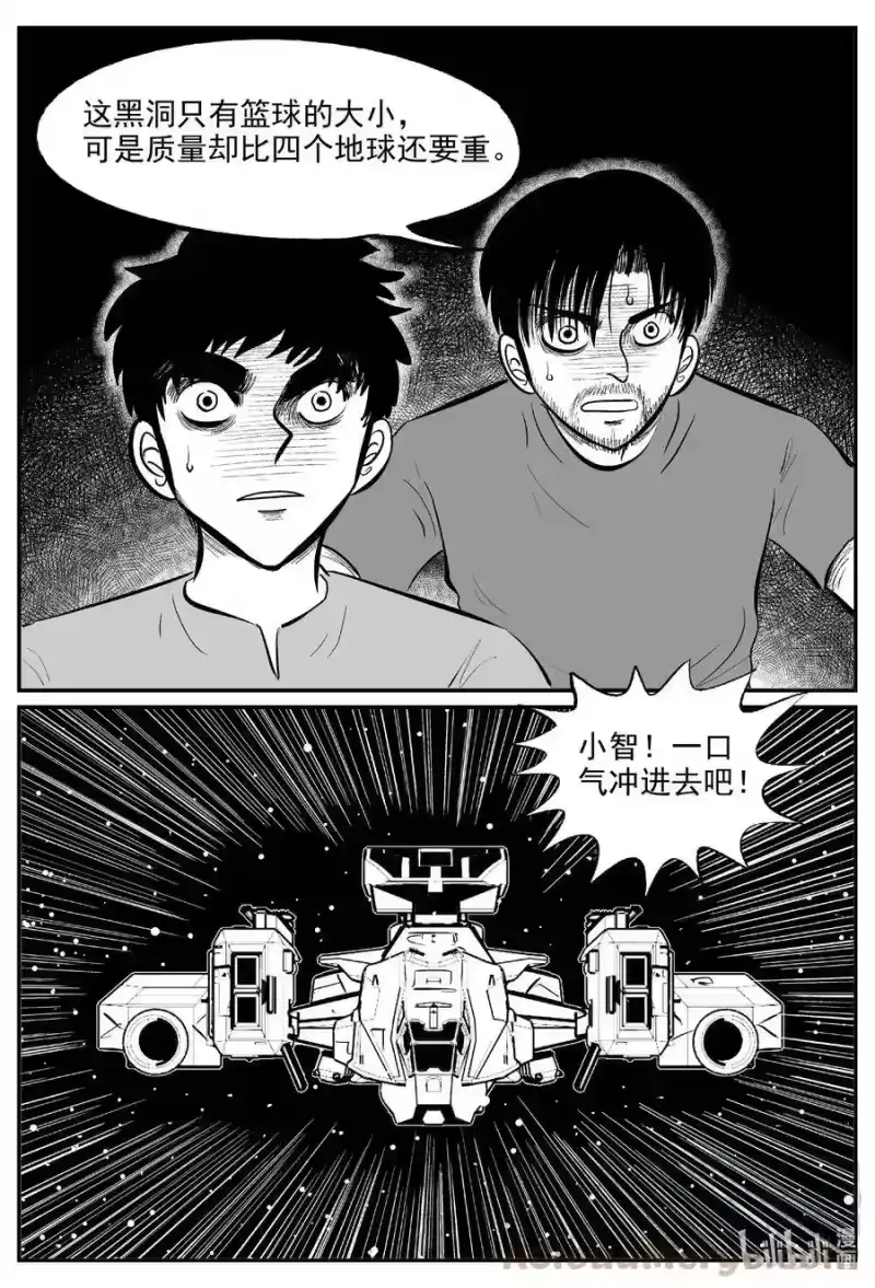 小智怪谈_h 591 黑洞穿越 第21页