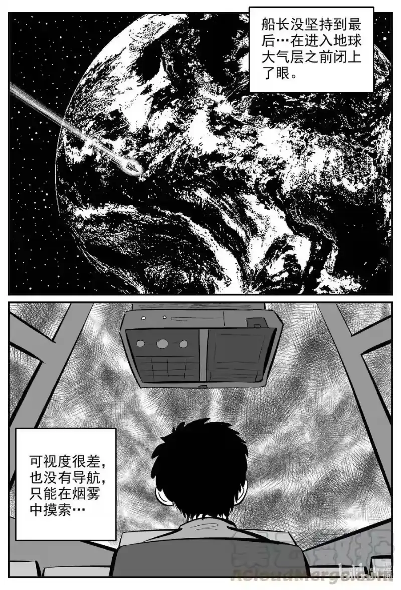 小智怪谈_h 591 黑洞穿越 第29页