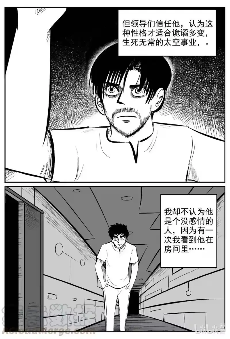 小智怪谈_h 591 黑洞穿越 第3页