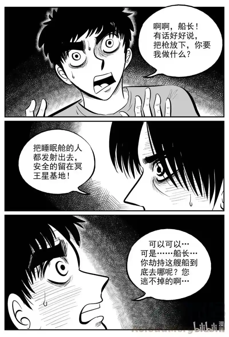小智怪谈_h 591 黑洞穿越 第9页