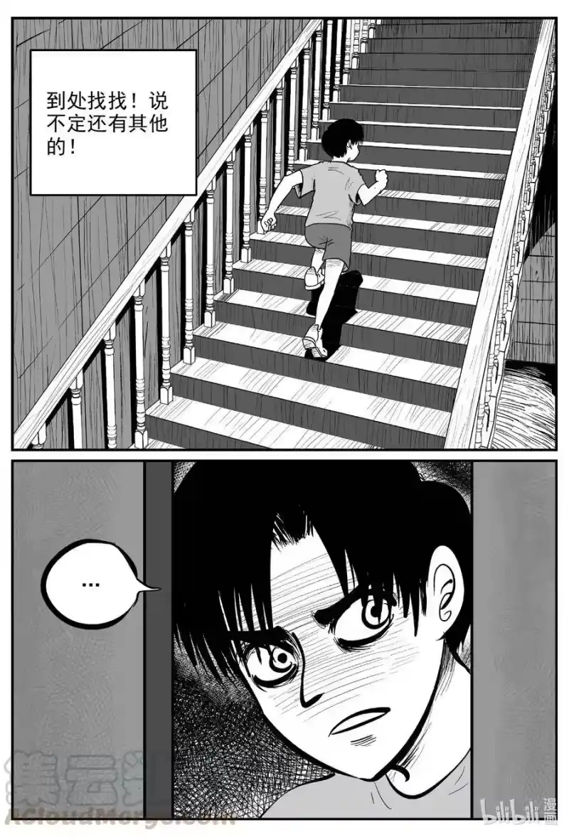 小智怪谈_h 592 它1.5 第13页