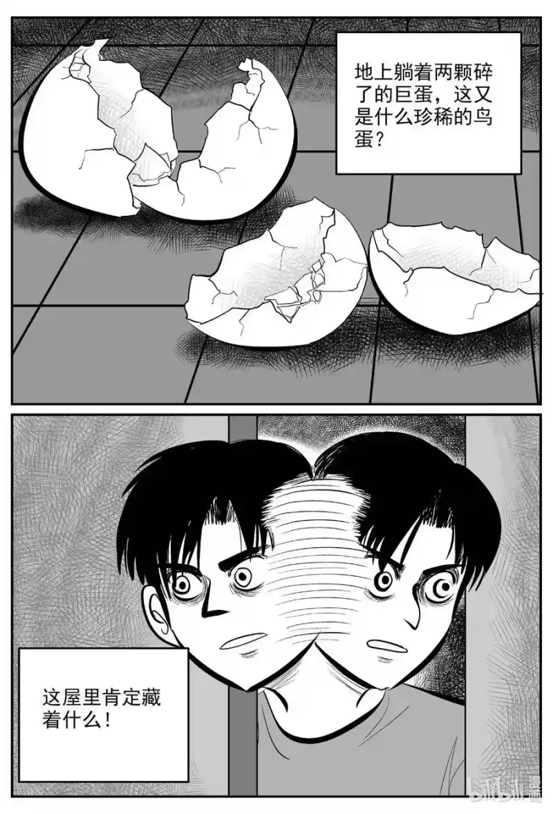 小智怪谈_h 592 它1.5 第14页