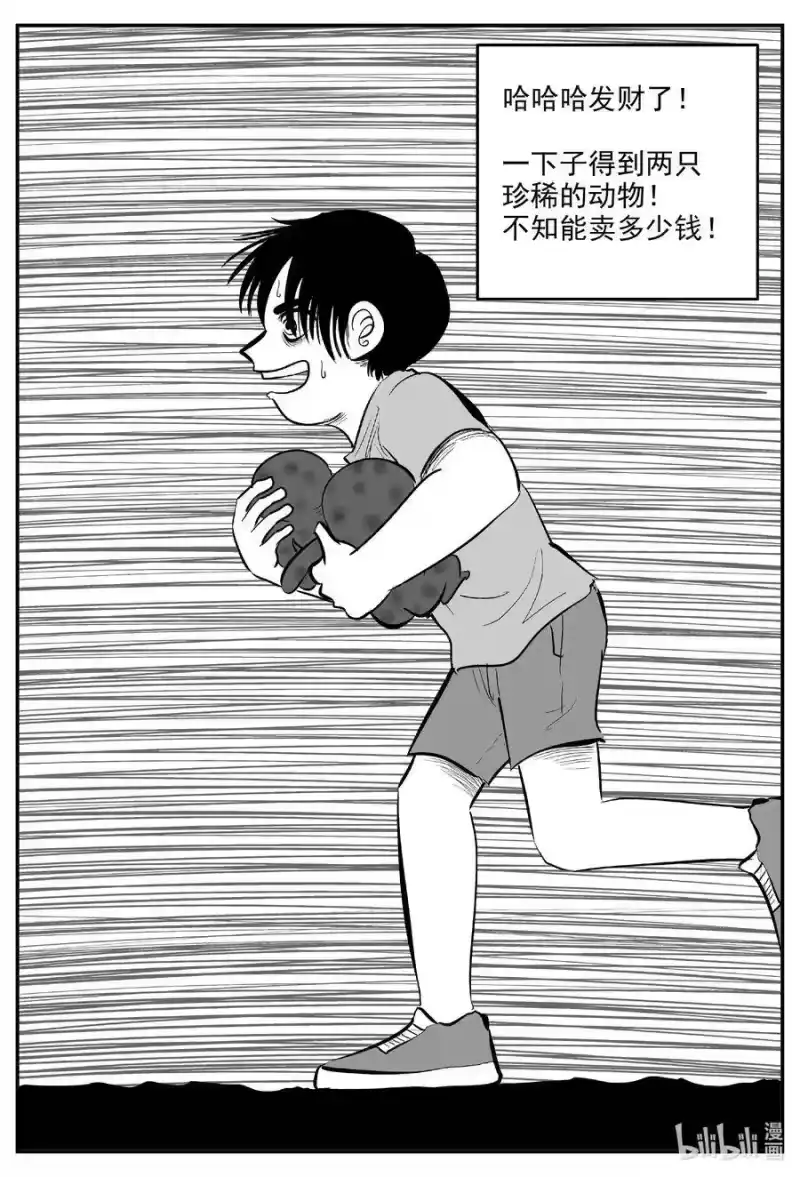 小智怪谈_h 592 它1.5 第16页