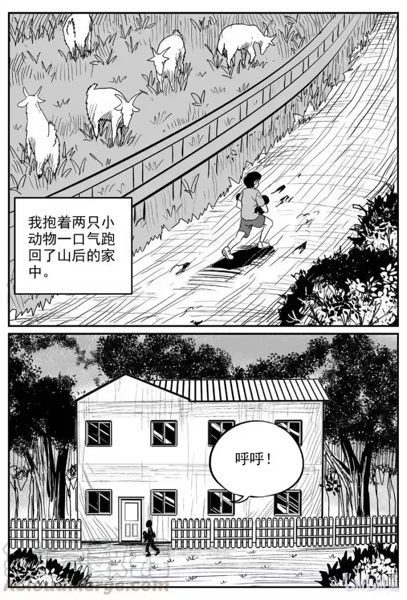 小智怪谈_h 592 它1.5 第17页
