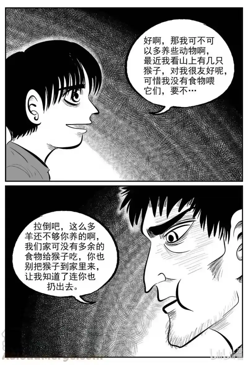 小智怪谈_h 593 它1.5 第1页