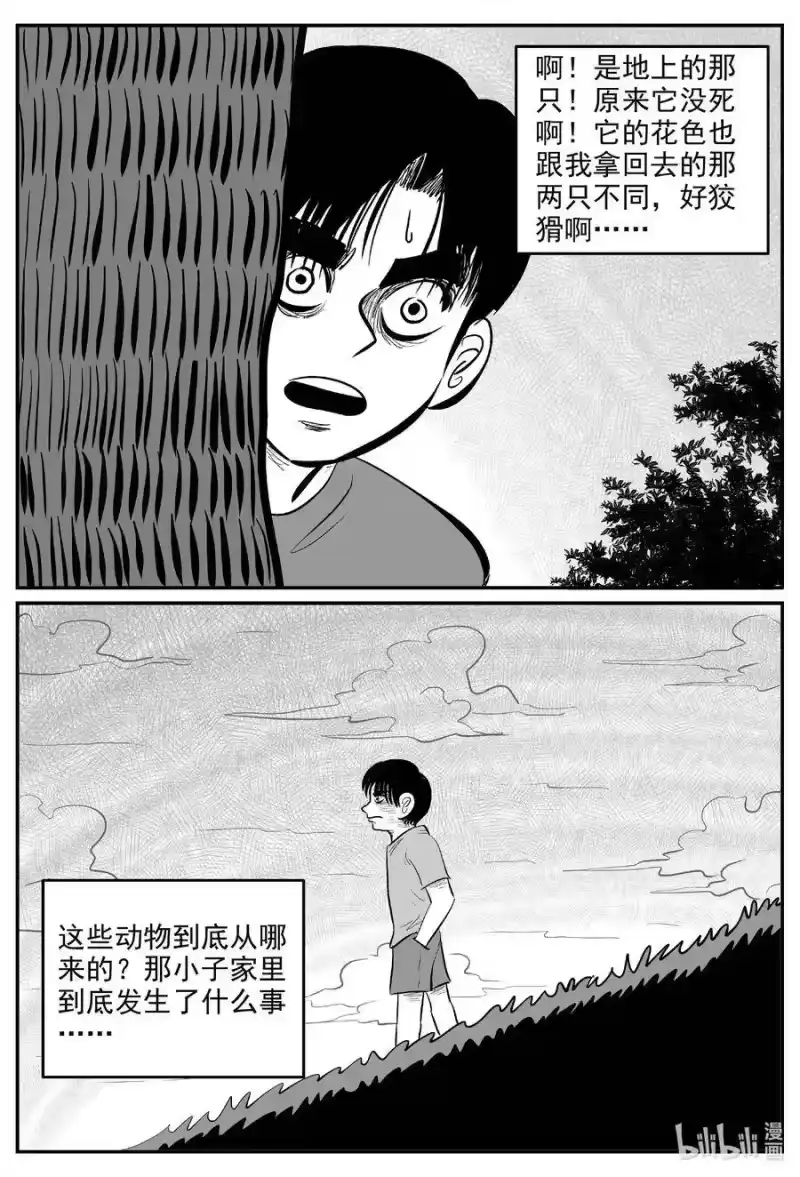 小智怪谈_h 593 它1.5 第12页