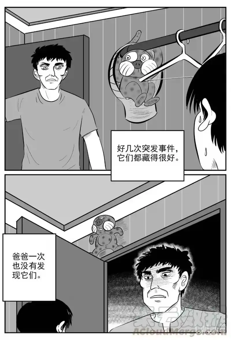 小智怪谈_h 593 它1.5 第15页