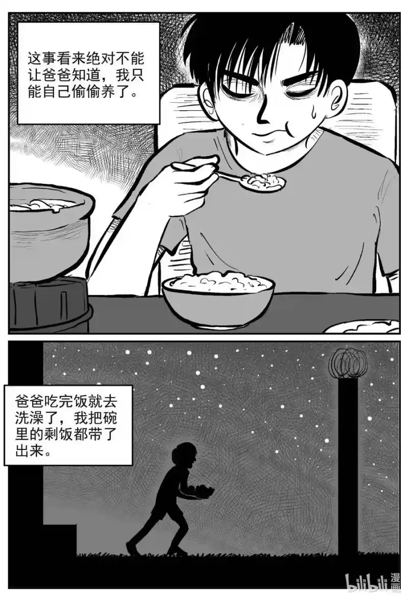 小智怪谈_h 593 它1.5 第2页