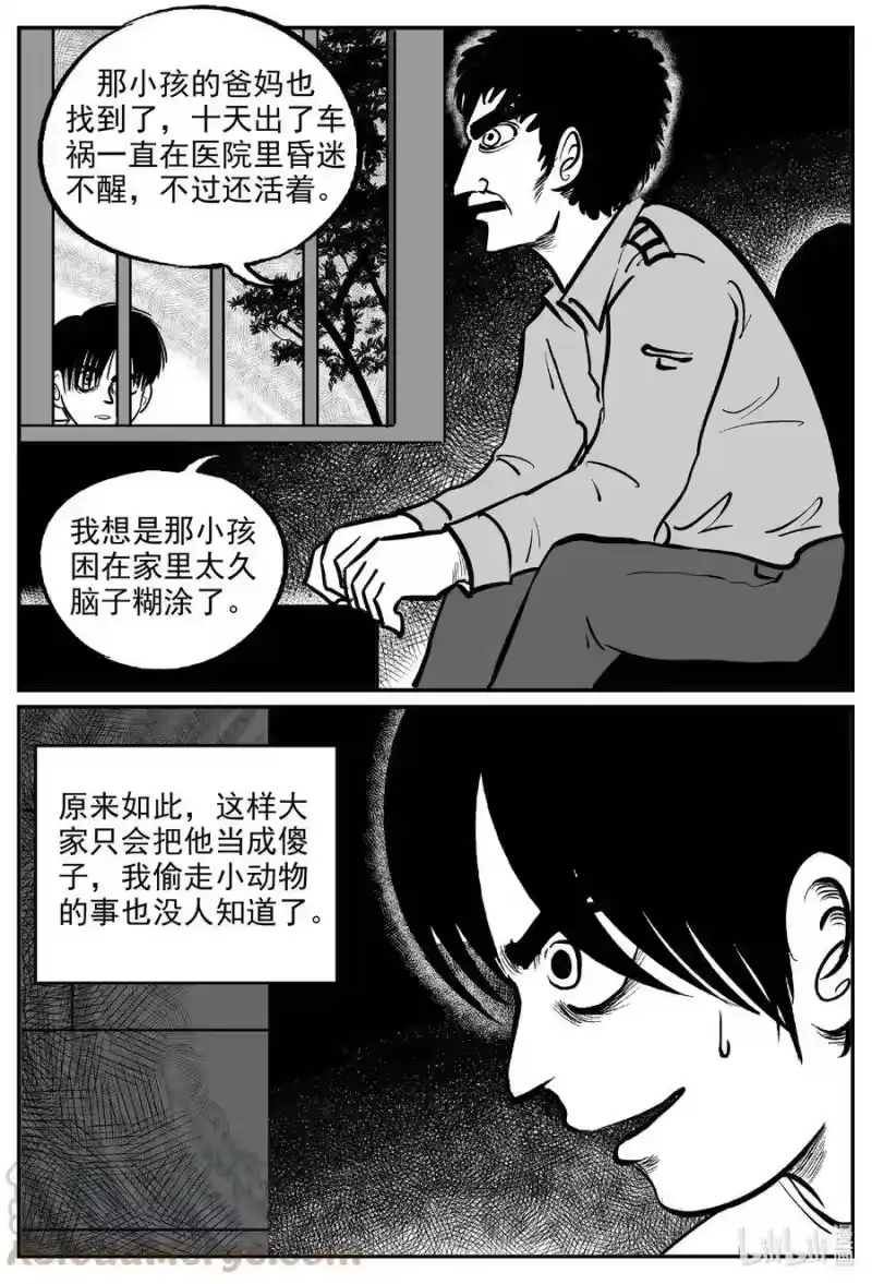 小智怪谈_h 593 它1.5 第9页