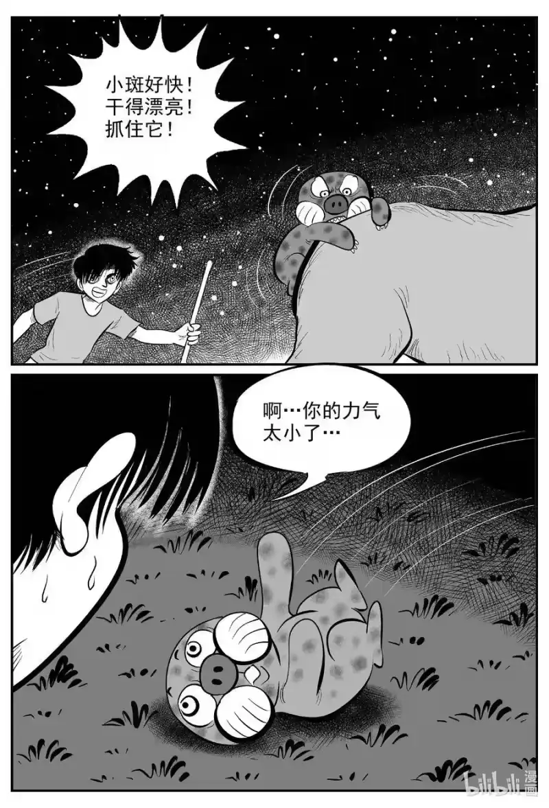 小智怪谈_h 594 它1.5 第12页