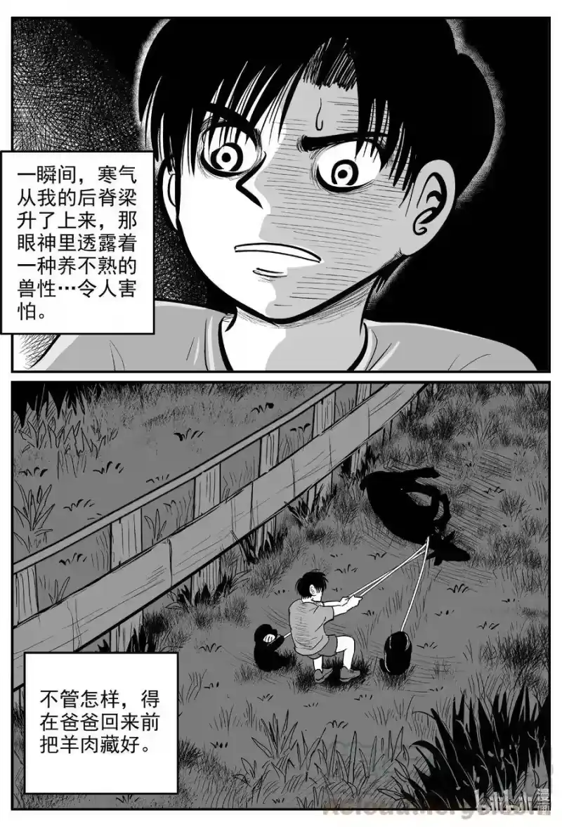 小智怪谈_h 594 它1.5 第19页
