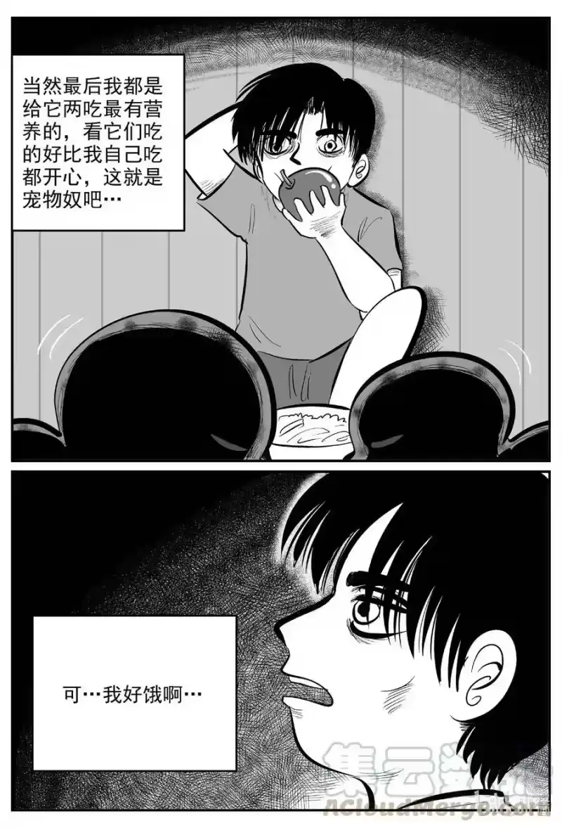 小智怪谈_h 594 它1.5 第3页