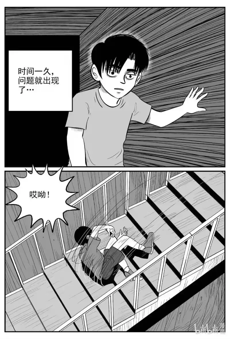小智怪谈_h 594 它1.5 第4页