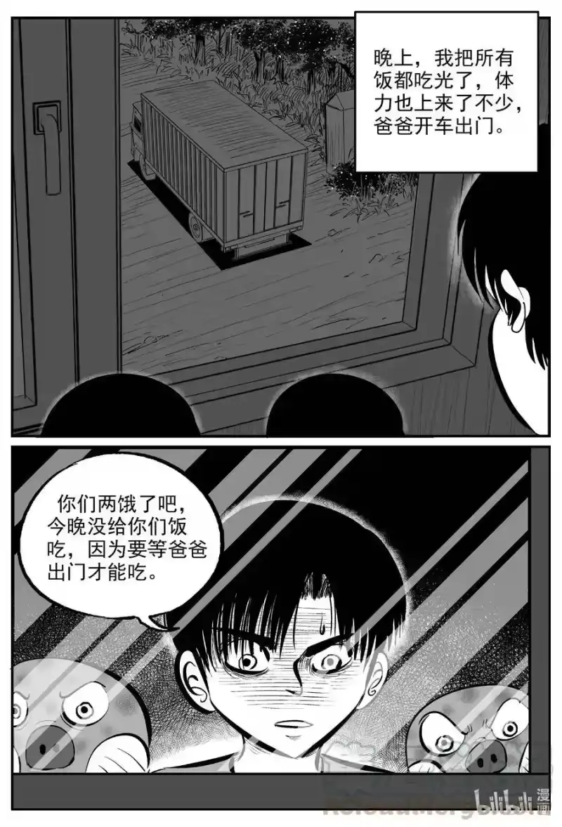 小智怪谈_h 594 它1.5 第7页