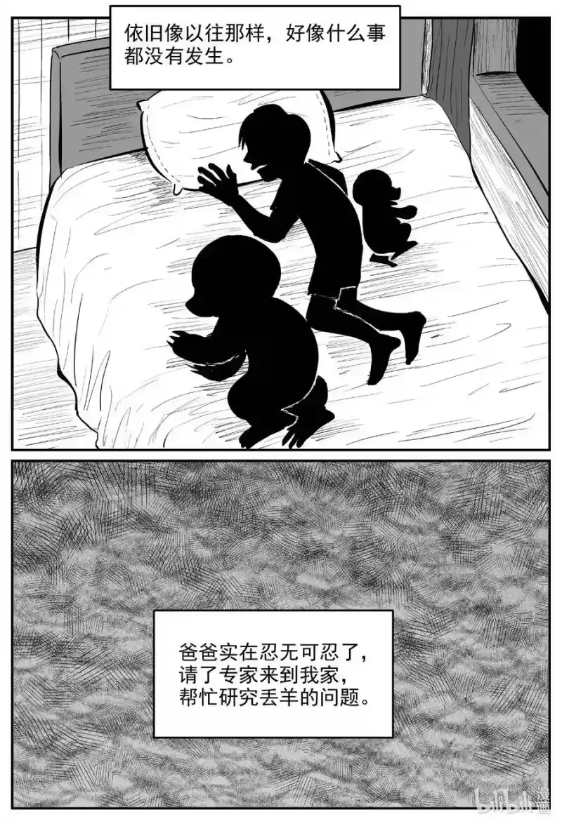 小智怪谈_h 595 它1.5 第18页