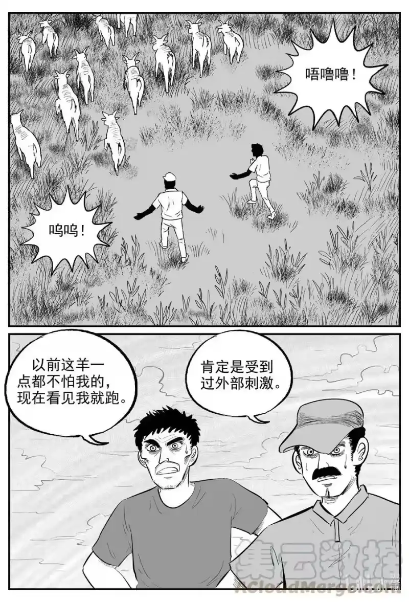 小智怪谈_h 595 它1.5 第19页
