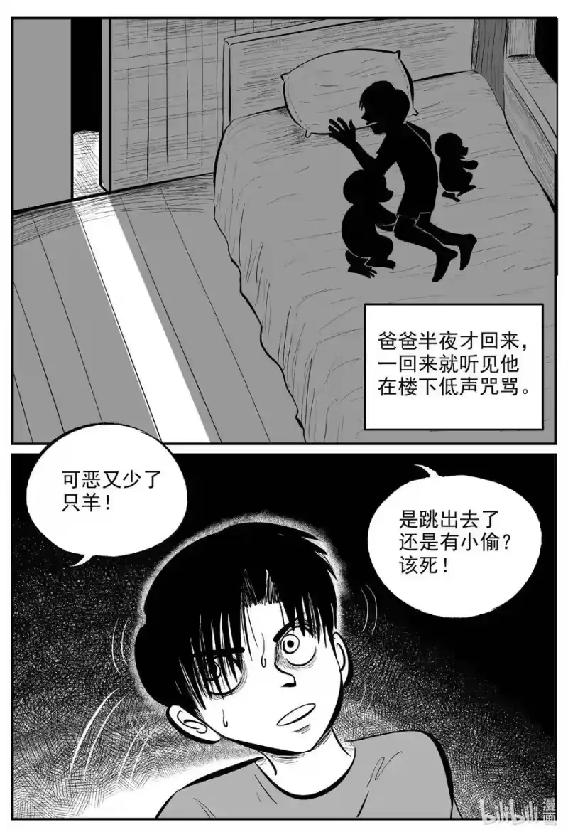 小智怪谈_h 595 它1.5 第2页