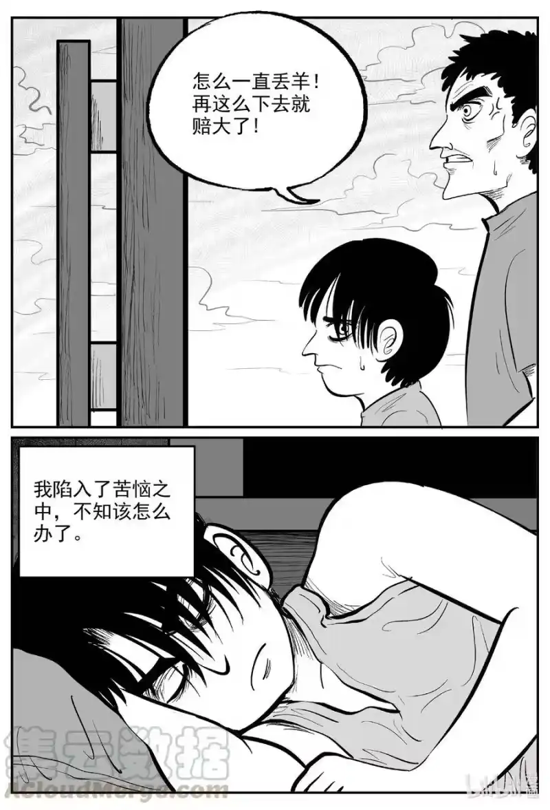 小智怪谈_h 595 它1.5 第5页