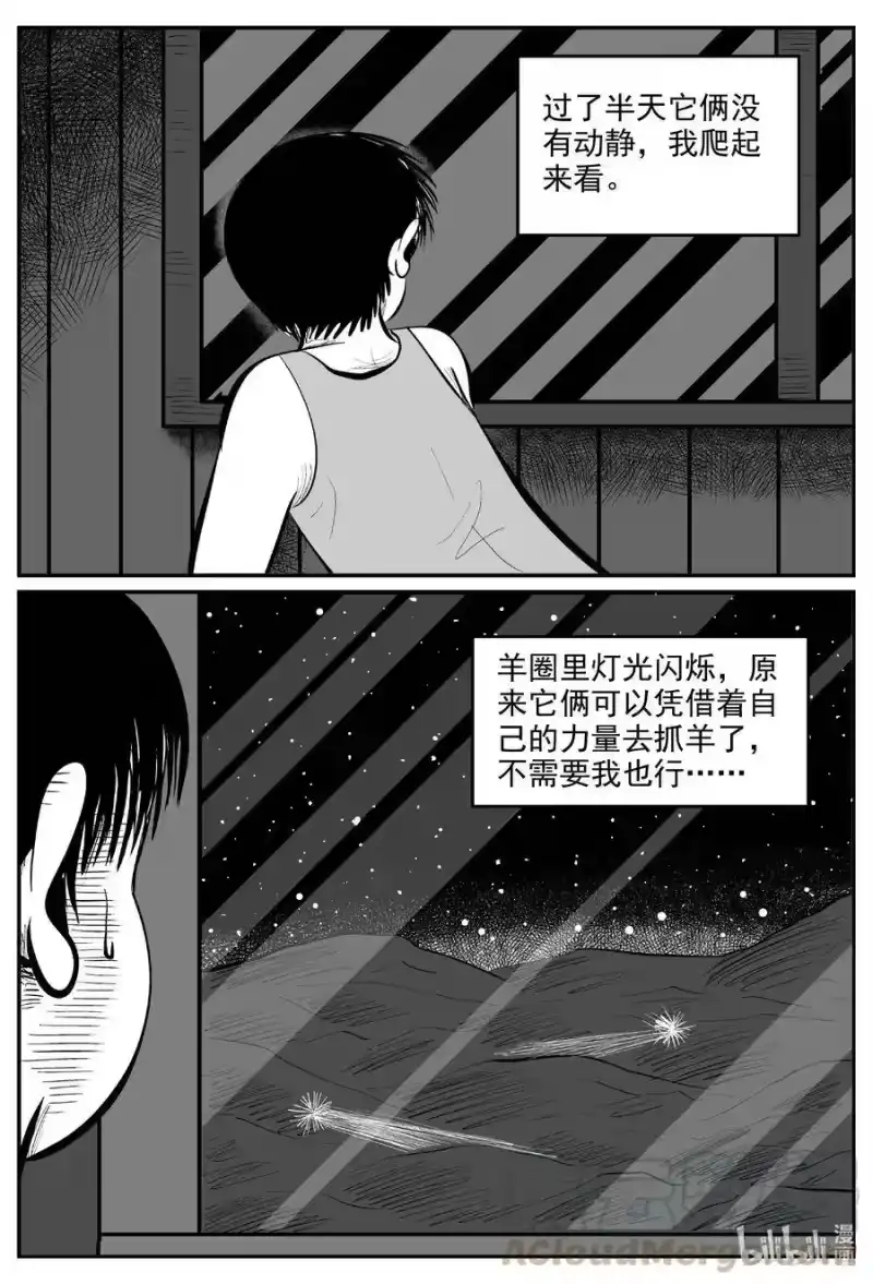 小智怪谈_h 595 它1.5 第7页