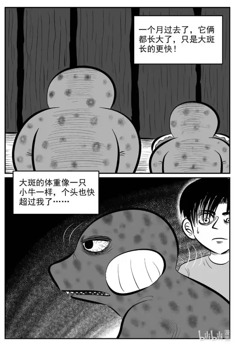 小智怪谈_h 595 它1.5 第8页