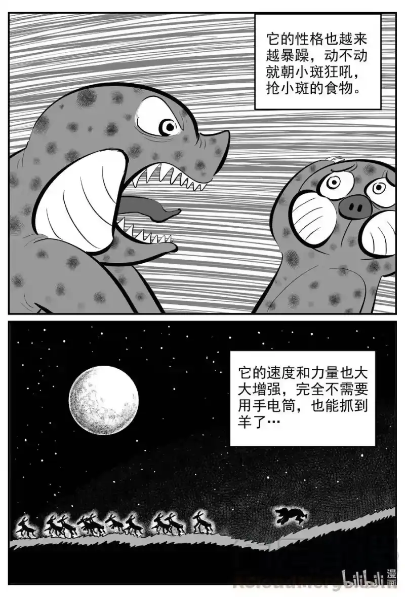 小智怪谈_h 595 它1.5 第9页