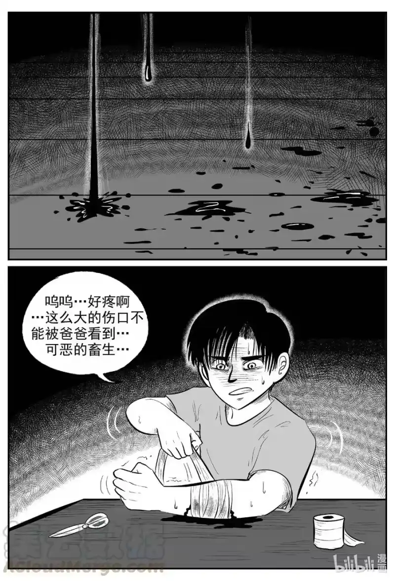 小智怪谈_h 596 它1.5 第11页