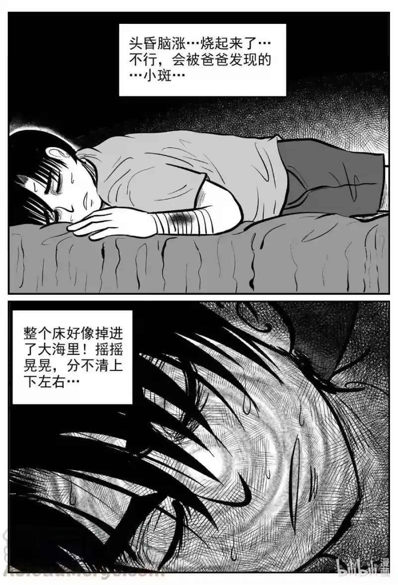 小智怪谈_h 596 它1.5 第13页