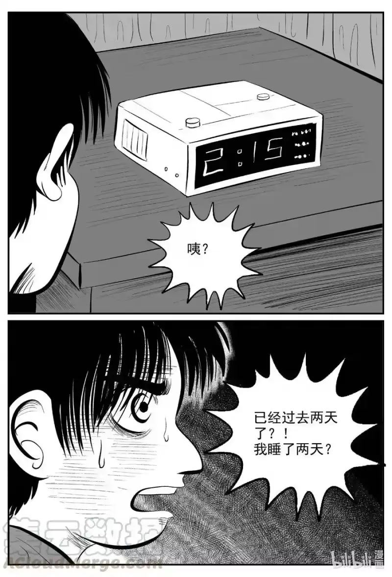 小智怪谈_h 596 它1.5 第19页