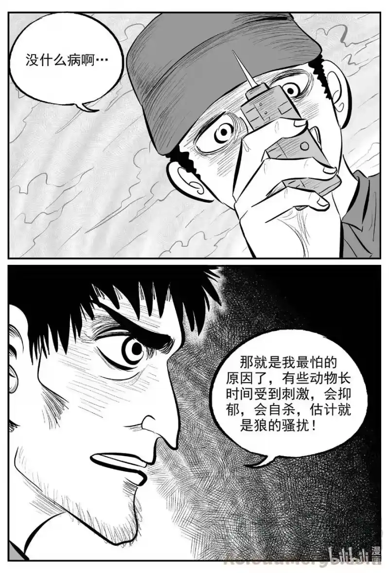 小智怪谈_h 596 它1.5 第3页