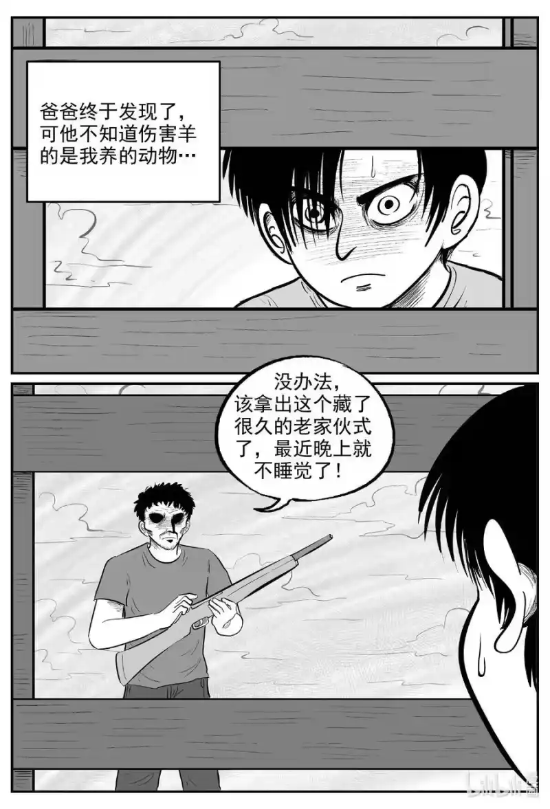小智怪谈_h 596 它1.5 第4页