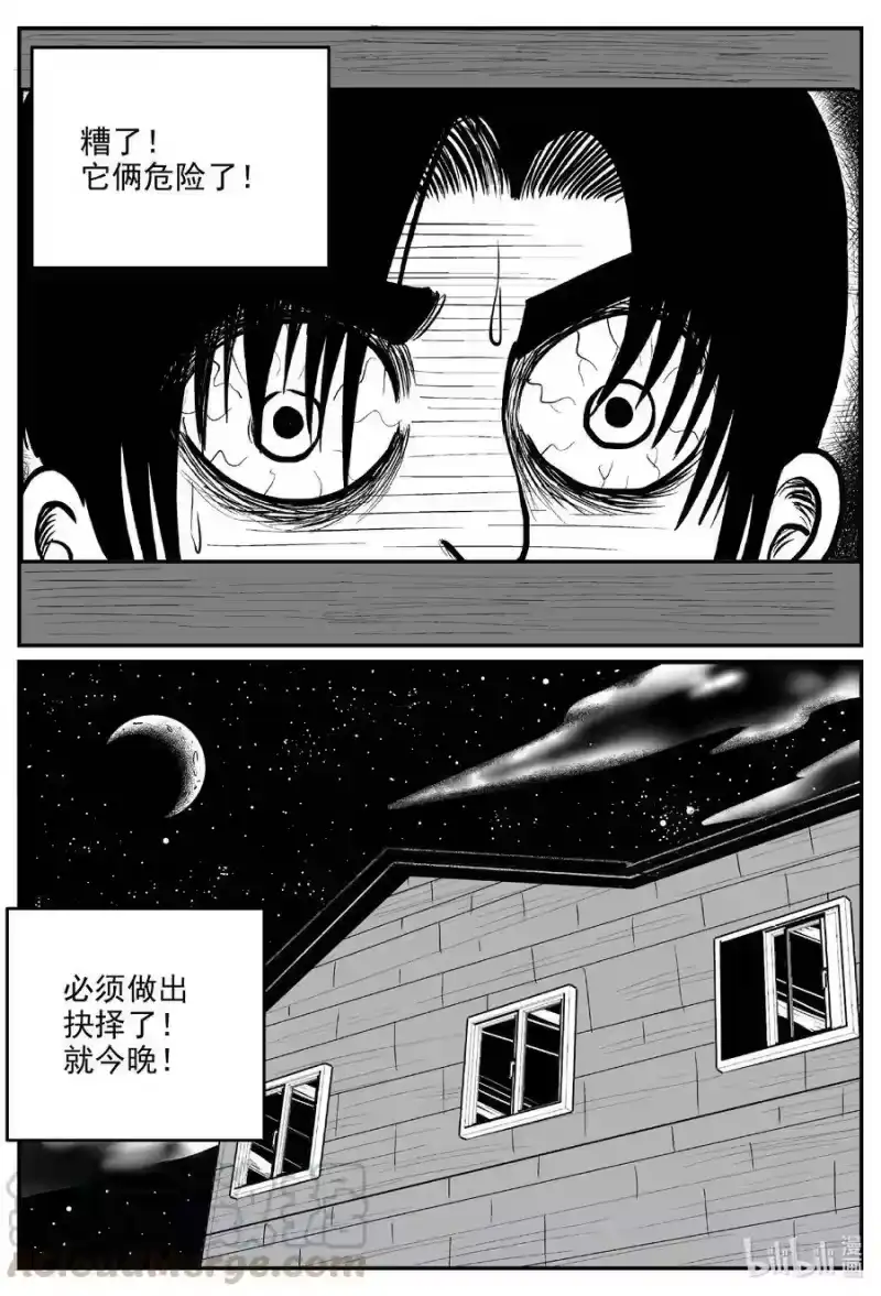 小智怪谈_h 596 它1.5 第5页