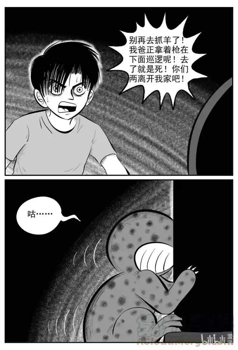 小智怪谈_h 596 它1.5 第7页