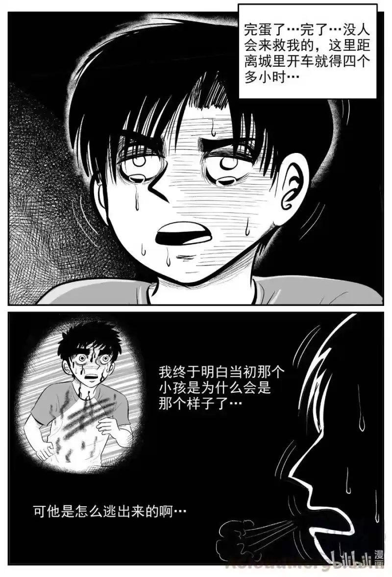 小智怪谈_h 597 它1.5 第9页