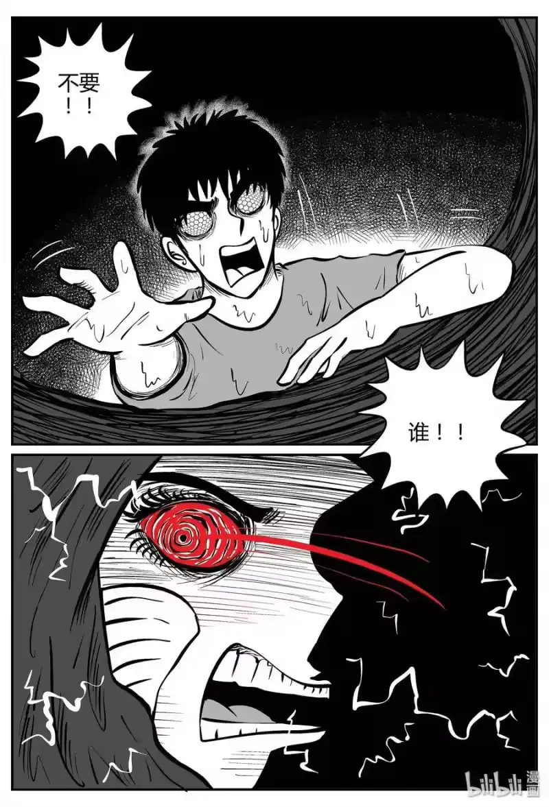 小智怪谈_h 058 它5（15） 第22页