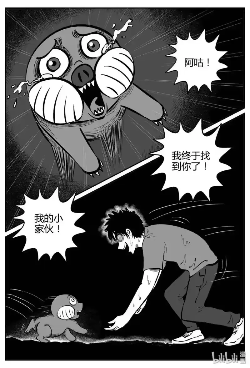 小智怪谈_h 058 它5（15） 第25页