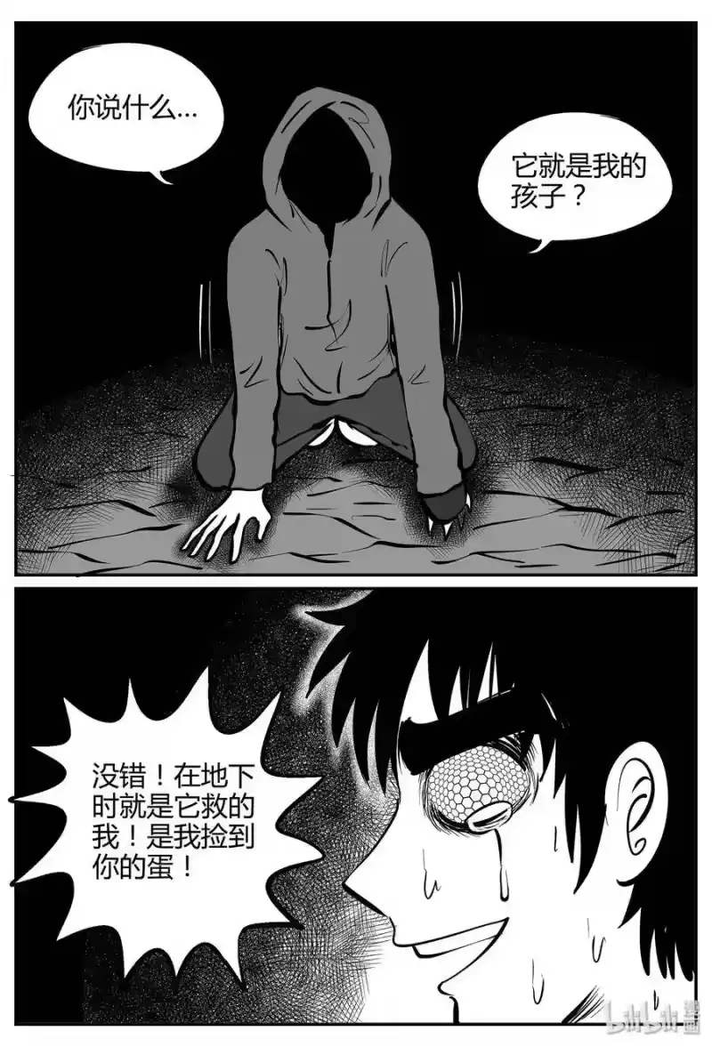 小智怪谈_h 058 它5（15） 第26页