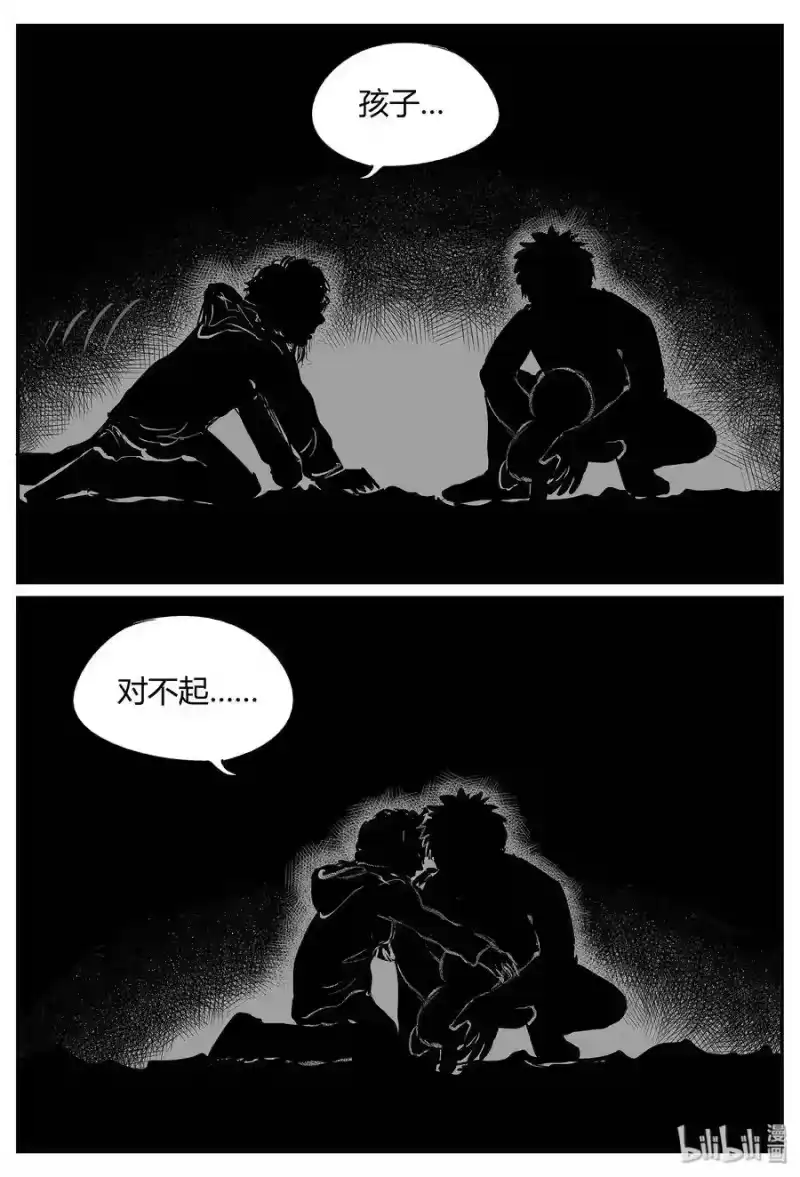 小智怪谈_h 058 它5（15） 第28页
