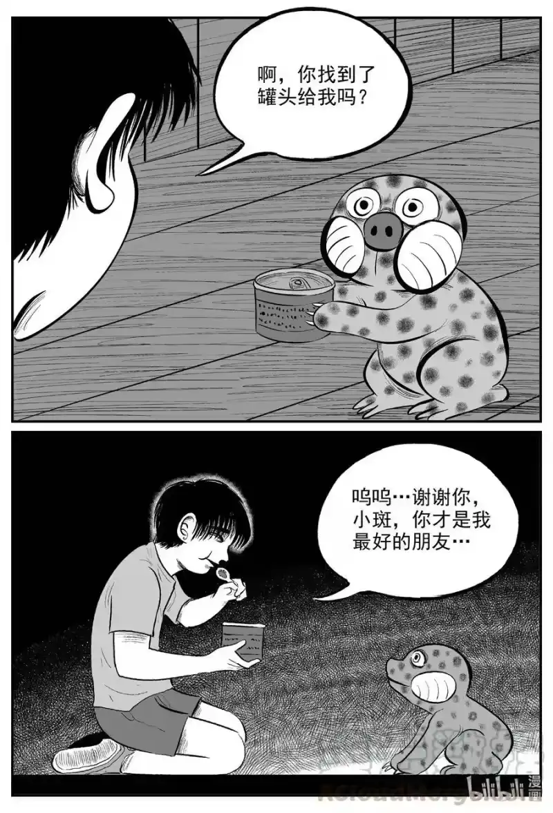 小智怪谈_h 598 它1.5 第11页