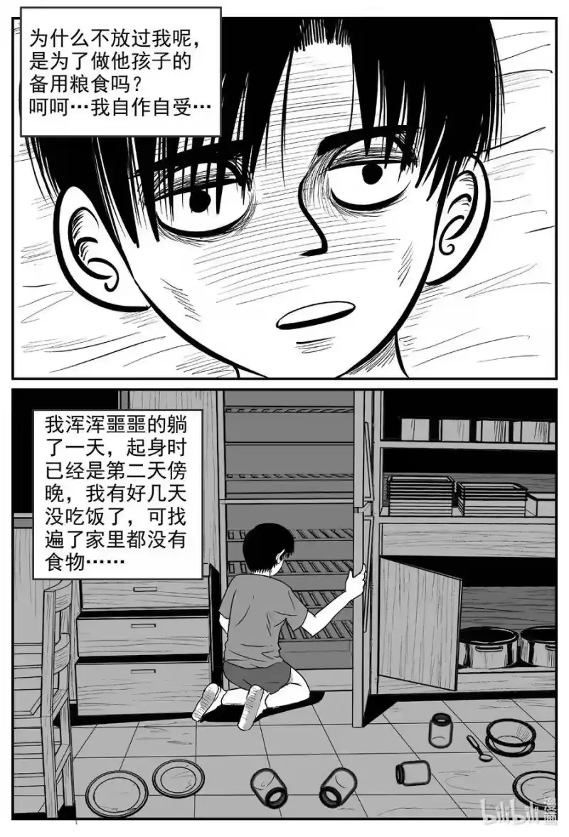 小智怪谈_h 598 它1.5 第4页