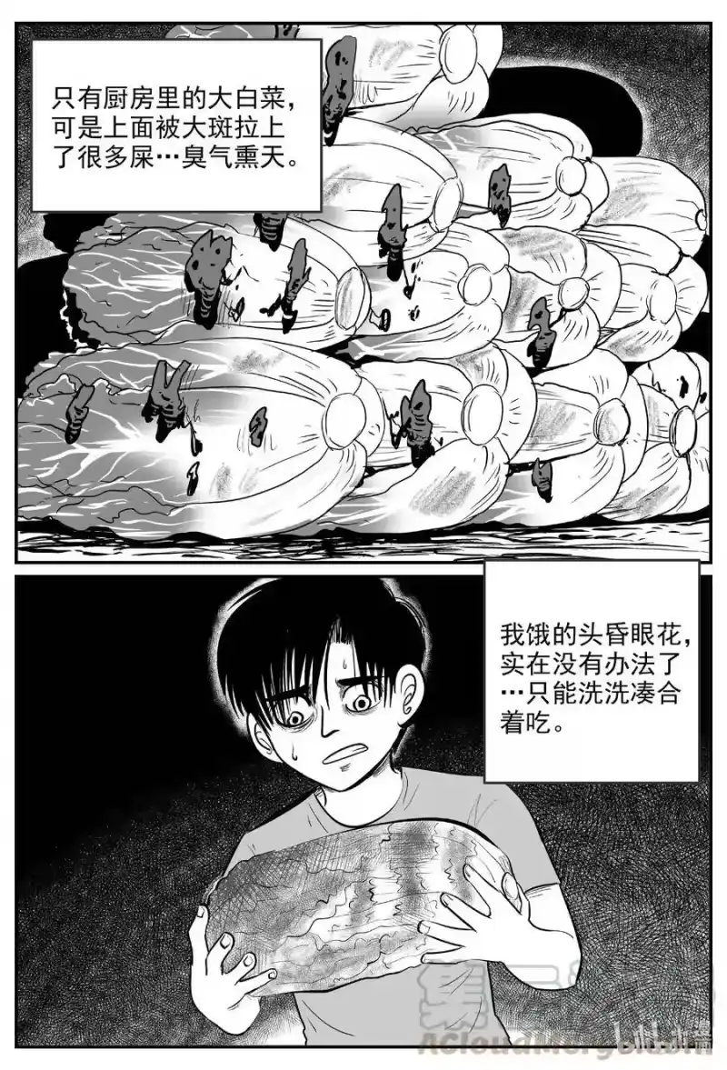 小智怪谈_h 598 它1.5 第5页