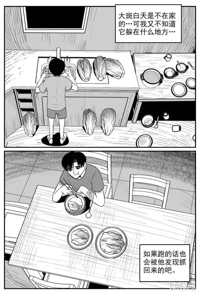 小智怪谈_h 598 它1.5 第6页