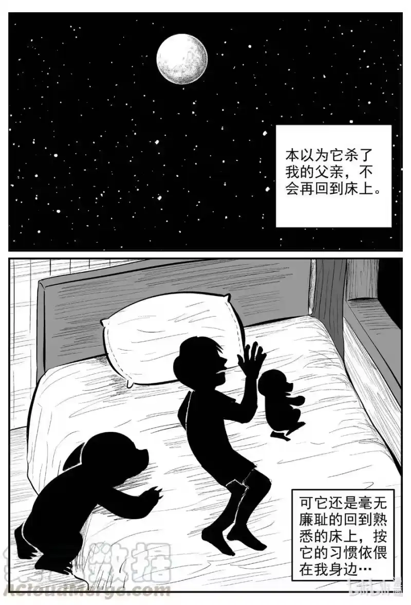 小智怪谈_h 598 它1.5 第7页