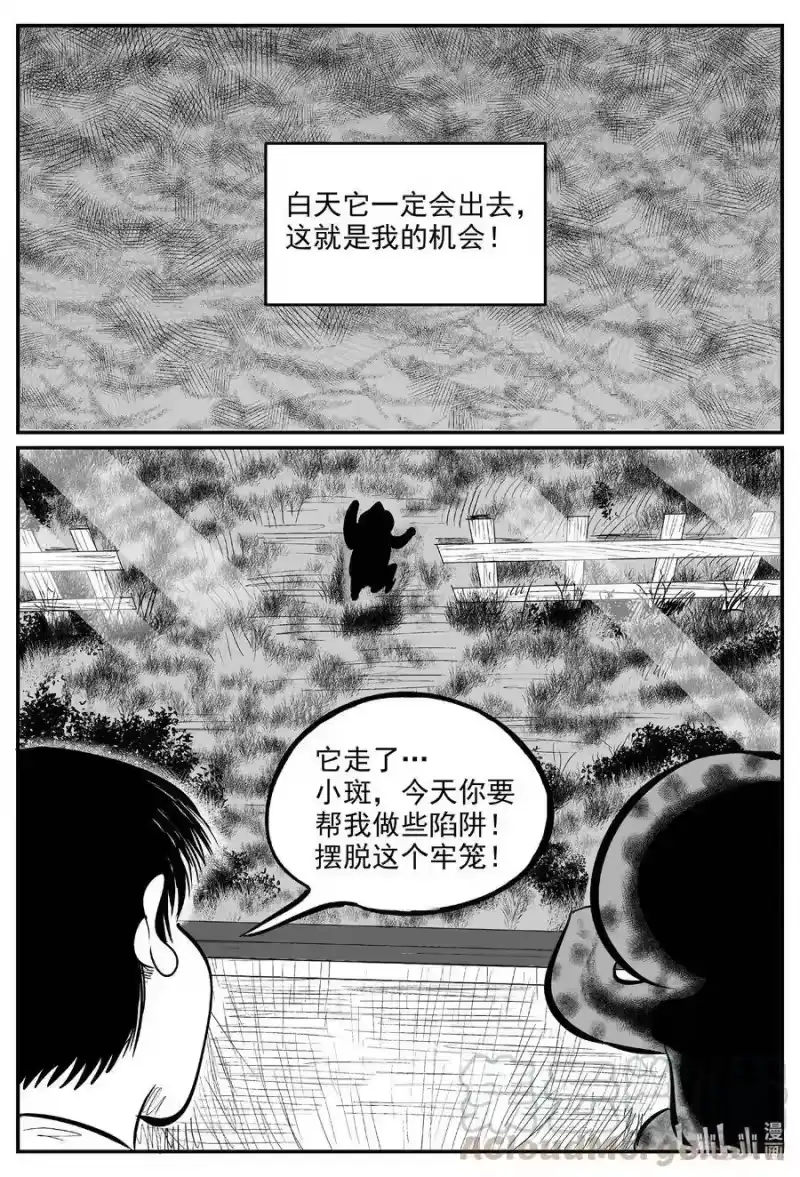 小智怪谈_h 598 它1.5 第9页