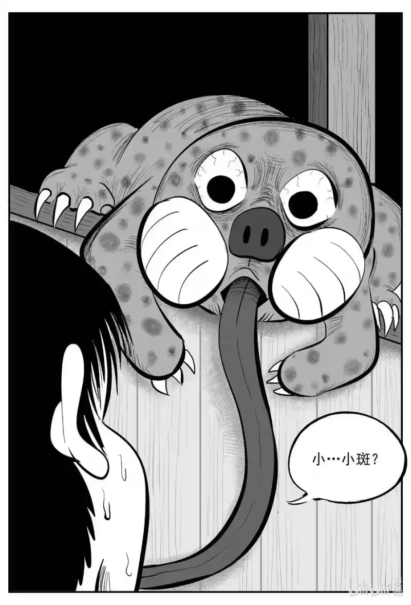 小智怪谈_h 599 它1.5 第12页