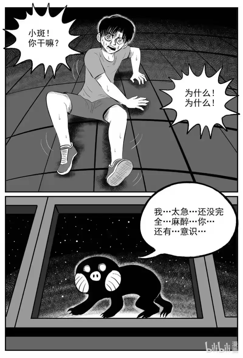 小智怪谈_h 599 它1.5 第14页