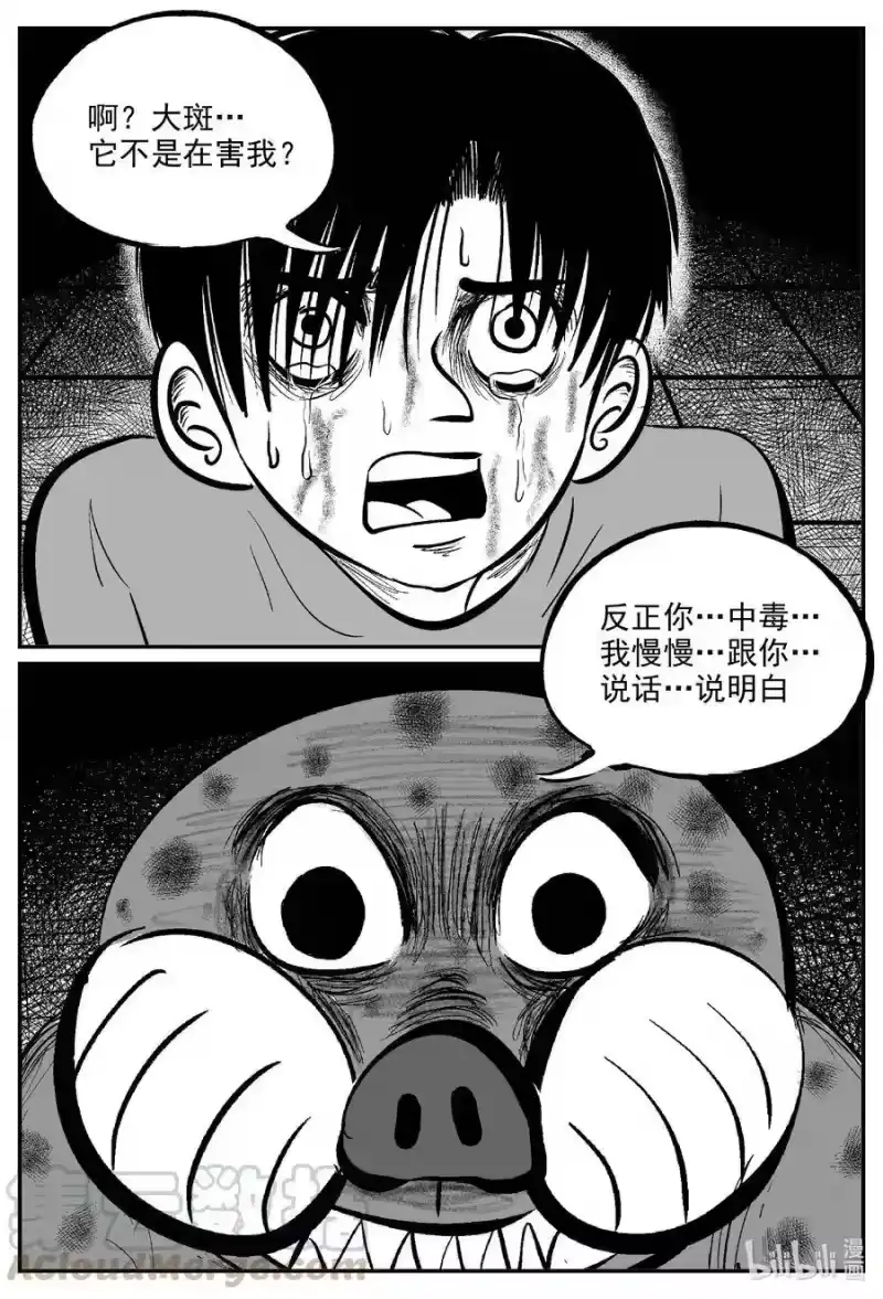 小智怪谈_h 599 它1.5 第17页