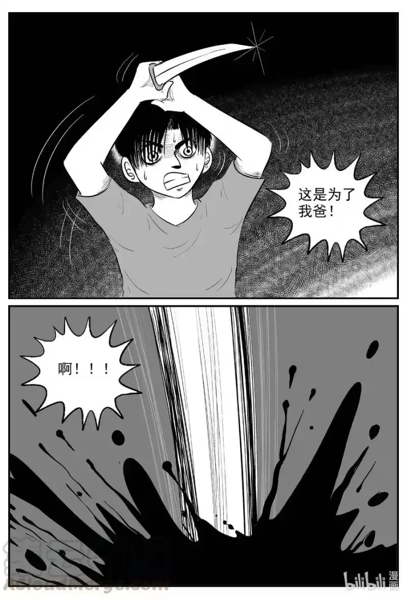 小智怪谈_h 599 它1.5 第3页