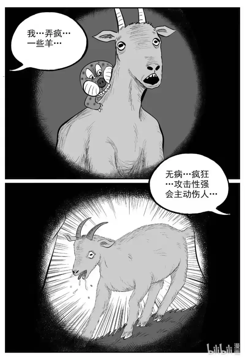 小智怪谈_h 600 它1.5 第6页