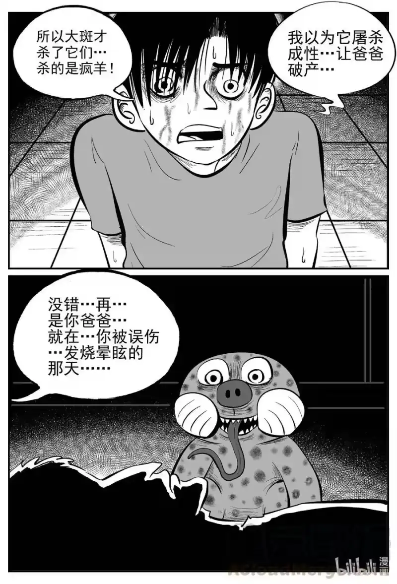 小智怪谈_h 600 它1.5 第7页